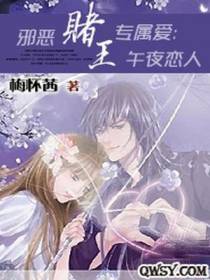 邪魅赌王的新娘