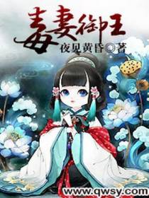 毒妻御王