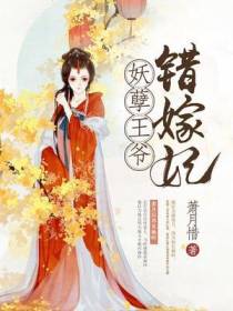 冷王的叛逃丑妃