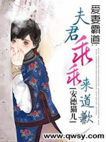 爱妻霸道：夫君乖乖来道歉