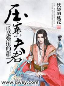 瓜是强扭的甜：压寨夫君