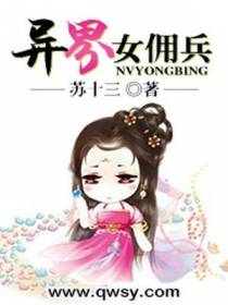 异界女佣兵