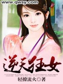 逆天狂女