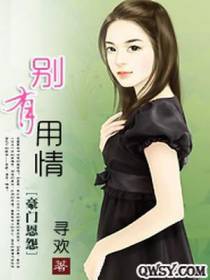 别有用情