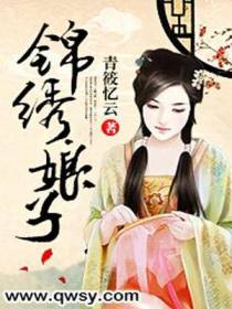 锦绣娘子