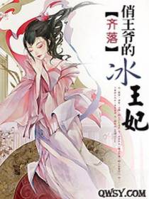 俏王爷的冰王妃