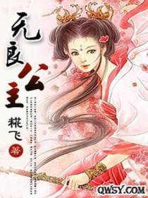 无良公主