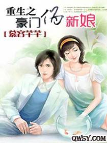 重生之豪门伪新娘