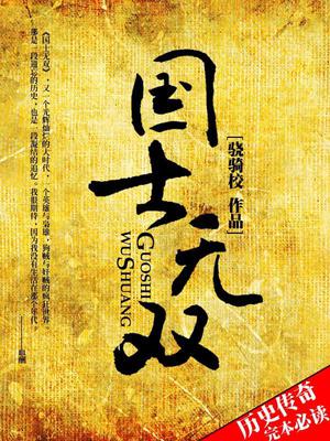 国士无双