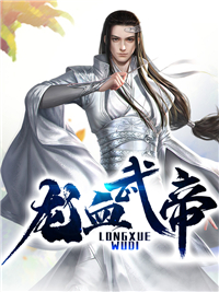 龙血武帝陈凡