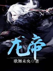 龙帝徐动