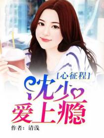 叶印心沈寒深