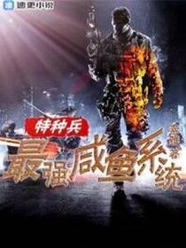 特种兵庄严