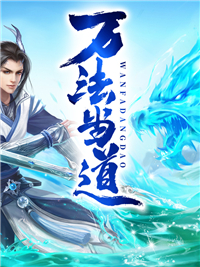 万法当道杨羽