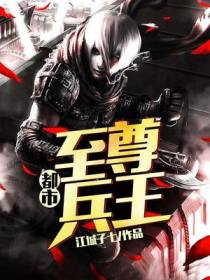 都市至尊兵王