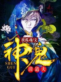 神鬼清道夫邹子明