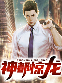 神都惊龙杨玄