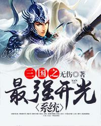 三国之公孙续