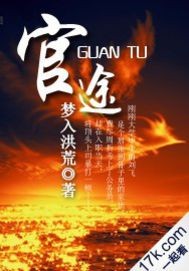 官途（下架）