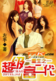 重生之贵公子