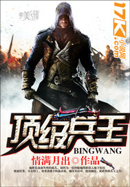 顶级兵王（尺度）