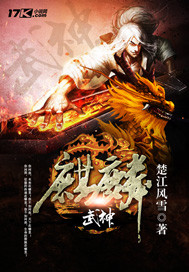 麒麟武神（下架）