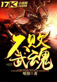 不败武魂（下架烂尾）