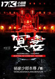 阴妻