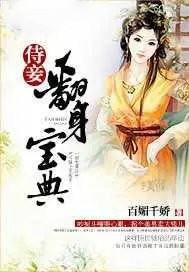 夫人的翻身宝典