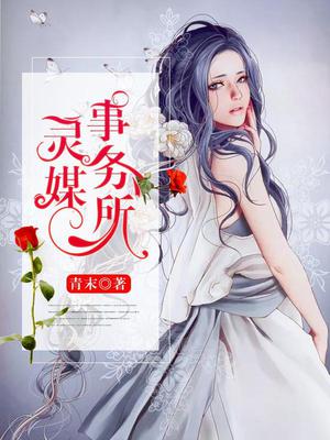 灵媒事务所林朝暖