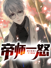 帝师一怒叶凡