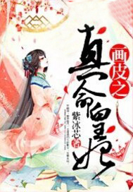真命皇妃