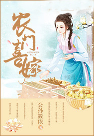 寒门喜嫁
