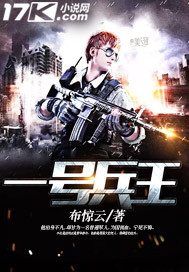 一号兵王（下架）