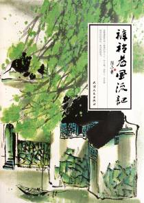 裤裆巷风流记