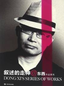 叙述的走神