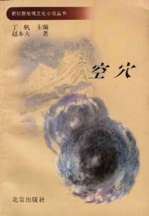 空穴