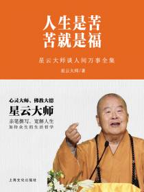人生是苦，苦就是福