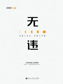 无违