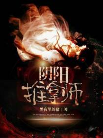 阴阳推拿师