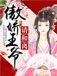 傲娇王爷请和离