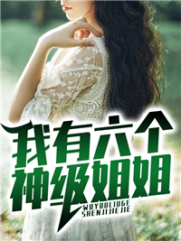 齐飞孟子晴