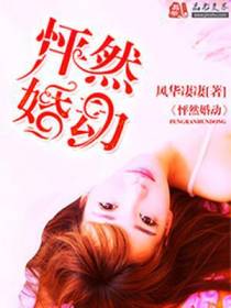 怦然婚动