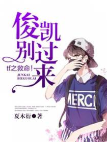 tf之救命！俊凯别过来