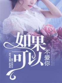 楚陆离叶清浅