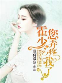 霍少，您弄疼我了