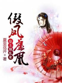 假凤虚凰：皇上别乱来