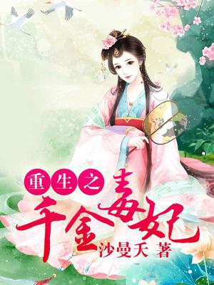 毒妃倾城