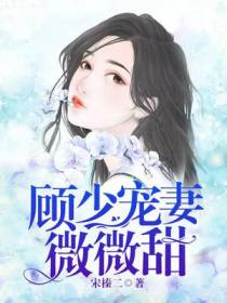 顾言臻林若初