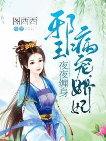 凌婉惜和凤轩